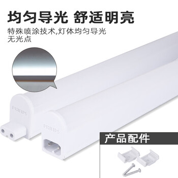 飞利浦（PHILIPS）明皓系列T5 LED一体化支架灯日光节能灯管全套1.2米13W白光6500K 不含连接线和电源线