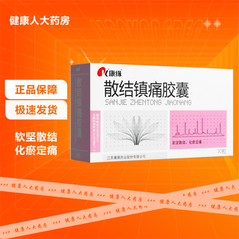 康缘 散结镇痛胶囊 0.4g*30粒  痛经 月经不调 5盒