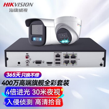 HIKVISION海康威视摄像头监控套装400W超高清室外家用监控器手机远程家庭户外防水臻全彩夜视3T47EWDV3-L