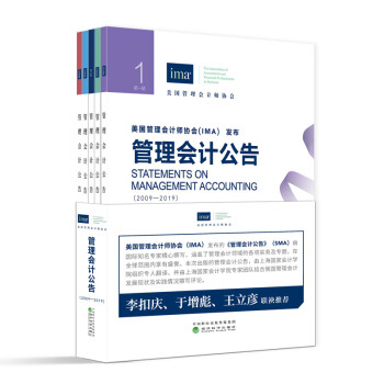 管理会计公告（2009--2019）(共5册）