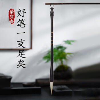荣宝斋 毛笔 高档精品羊兼毫 文房四宝书法国画大中小楷初学者行草楷隶篆书 张旭光-中楷