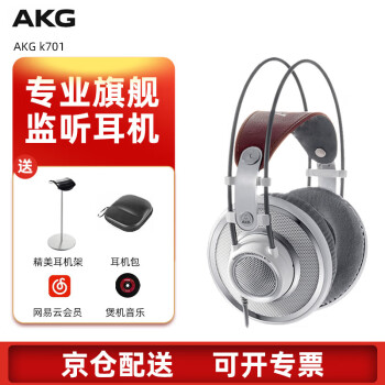 AKG K701品牌及商品- 京东