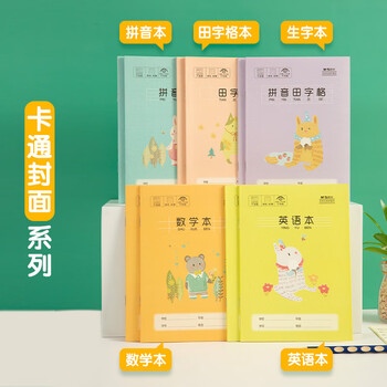 晨光（M&G）文具生字本36K汉语拼音田字格本7行8列56格一年级语文作业本子小学生卡通10本K36161
