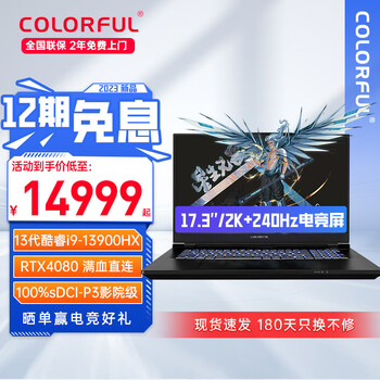深度解密七彩虹将星x17promax4080性能怎么样？  反应灵敏 ，配置如何 ！