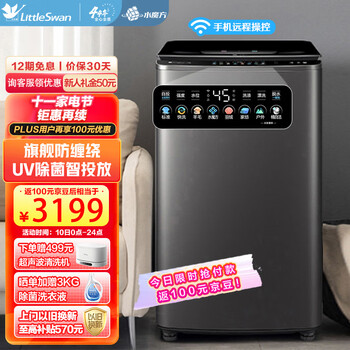 用过解密小天鹅TB100MUIT洗衣机质量， 怎么样 ！