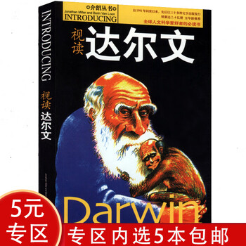 【5本】视读达尔文图文并茂的揭开了达尔文传的一生和他对生物学