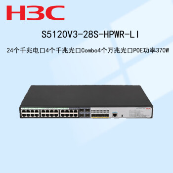 【H3CLS-5120V3-28S-HPWR-LI】新华三（H3C）LS-5120V3-28S-HPWR-LI 24个千兆电口4万兆光口POE ...