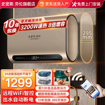 史密斯.劳伦速热电热水器电家用洗澡储水式扁桶双胆3200瓦恒温60升一级能效 50升3200W出水断电+WiFi智控