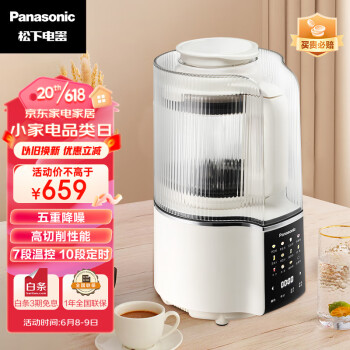 松下（Panasonic）破壁机家用多功能料理机豆浆机低音大功率高转速榨汁机MX-H2201