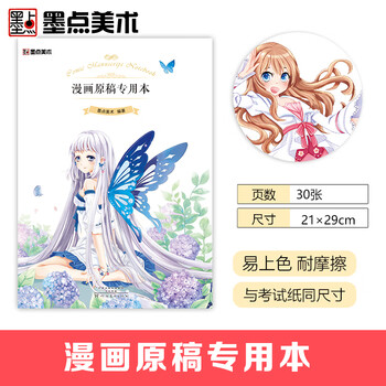 墨点美术素描速写本绘画空白a4中学生成人入门画画本手绘自学零基础小清新风格简约速写教程学生用专用图画本 墨点美术 摘要书评试读 京东图书