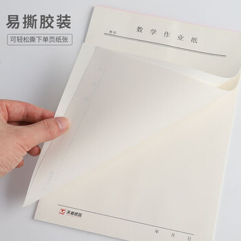 天章(TANGO)16K数学作业纸草稿纸演草本学生练习纸加厚护眼纸 中小学生用考研草稿演算 10本/包