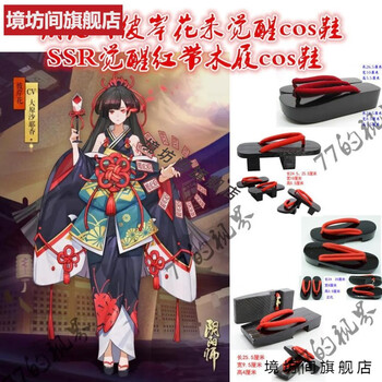 阴阳师彼岸花未觉醒cos鞋ssr觉醒刀剑乱舞内番服加州清光红带木屐 10月10日发完 C款方形黑红带25厘米 适合37 40码 图片价格品牌报价 京东