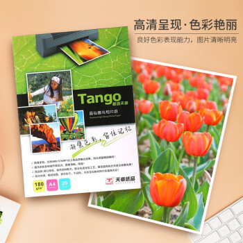 天章 （TANGO）新绿天章 晶钻系列 A4相纸180g 高光相片纸 照相纸 A4喷墨照片打印纸 20张/包