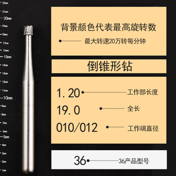 钨钢车针高速裂钻破冠拔牙高速备洞备牙列钻倒锥球钻牙科 36  #   倒