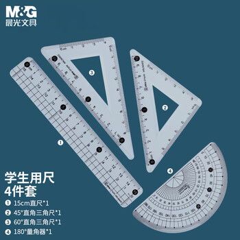晨光(M&G)文具优品套尺尺子套装小学生考试 4件套(直尺15cm+三角尺*2+量角器)ARLN0402中考高考 晨光(M&G)文具优品套尺尺子套装小学生考试 4件套(直尺15cm+三角尺*2+量角器)ARLN0402中考高考