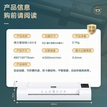 得力家用办公a3/a4照片塑封机过塑机可用a3及以下塑封膜商用相片过胶压膜机封膜机覆膜机防卡膜 14318