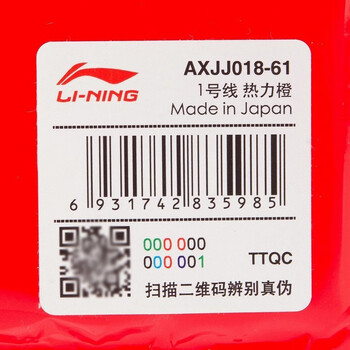 李宁（LI-NING）羽毛球线经典高反弹全能控制型球线1号线热力橙AXJJ018-94
