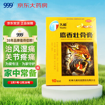 天和麝香壮骨膏