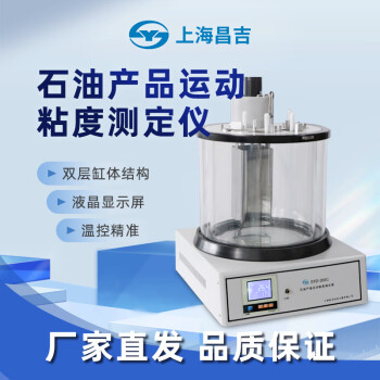 上仪SYD-265C上海昌吉石油产品运动粘度测定仪实验室毛细管粘度计 SYD-265C 