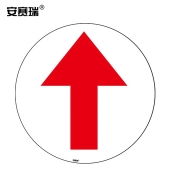 安赛瑞 紧急疏散箭头方向地面标识贴(箭头)Φ40cm 耐磨地贴标识 15778