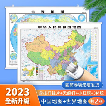 北斗世界地圖和中國2023新版掛圖可標記牆面裝飾畫中華人民共和國學生