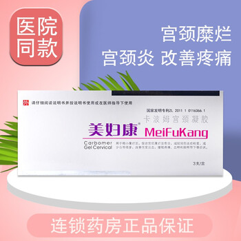美妇康凝胶美妇康卡波姆宫颈凝胶妇科凝胶宫颈糜烂重度轻中度妇科凝胶私处护理宫颈炎凝胶2g 3支1盒装 3支 图片价格品牌报价 京东
