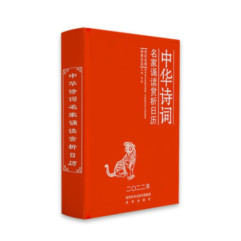 中华古诗词日历·2022年