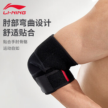 李宁（LI-NING）护肘网球肘专用护具男女关节保护套护臂羽毛球篮球网球胳膊2只