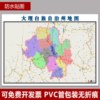 大理白族自治州地圖11米貼圖可訂製雲南省2022版街道地形圖