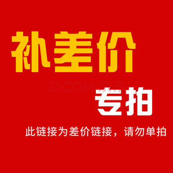 大额专用链接  邮费补差价