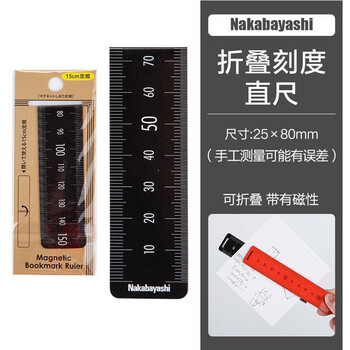 Nakabayashi仲林15cm折叠刻度直尺磁性书签学习办公通用尺子 雅黑 DBR-SD