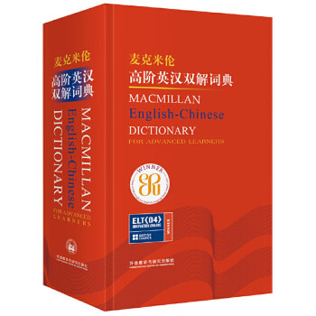 麦克米伦高阶英汉双解词典（新版） azw3格式下载