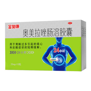 康恩贝金奥康 奥美拉唑肠溶胶囊 20mg*10粒 3盒装【低至19.8/盒】
