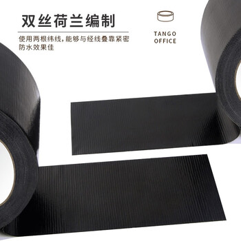 天章办公(TANGO)强力地毯布基胶带防台风米字帖密封高粘耐磨防水胶带可手撕黑色48mm*15y(13.7米)3卷装 天章办公(TANGO)强力地毯布基胶带防台风米字帖密封高粘耐磨防水胶带可手撕黑色48mm*15y(13.7米)3卷装