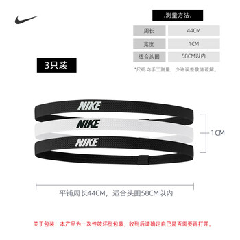 耐克（NIKE）运动头带发箍头箍跑步篮球束发带等宽三条装导汗带N1004529036OS