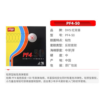 红双喜DHS 新PF4-50 小狂飙3乒乓球胶皮 乒乓球拍反胶套胶 黑色 厚