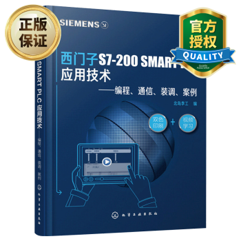 正版 西门子plc s7 200smart plc编程书籍 西门子s7-200smart