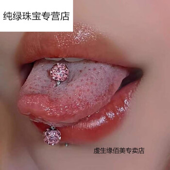 珠佩丽舌钉时尚潮流满钻球少女ins辣妹舌环舌头钉穿刺饰品穿孔 冰粉