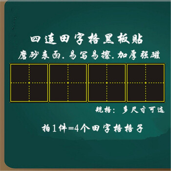 教學磁性田字格黑板貼 四線三格軟小黑板條拼音格磁性培訓教具 四連