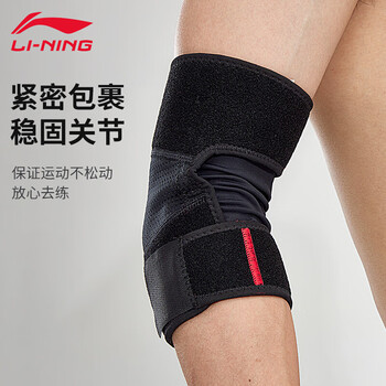 李宁（LI-NING）护肘网球肘专用护具男女关节保护套护臂羽毛球篮球网球胳膊2只