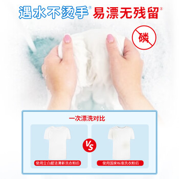 立白超洁清新无磷洗衣粉大袋4.23斤 家庭装低泡易漂 遇水不烫手