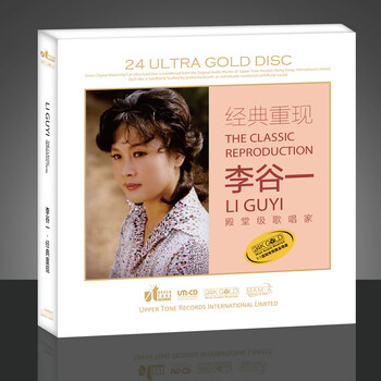 正版开盘母带11直刻李谷一经典重现精选无损高音质发烧母盘cd碟