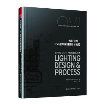 光影背后OVI建筑照明设计与流程 艺术