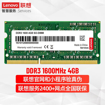 联想(lenovo) 原装笔记本内存条ddr3/3l台式机内存条一体机内存条y430