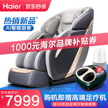 震撼!海尔按摩椅H3-103 HU1真实内幕曝光!小心上当