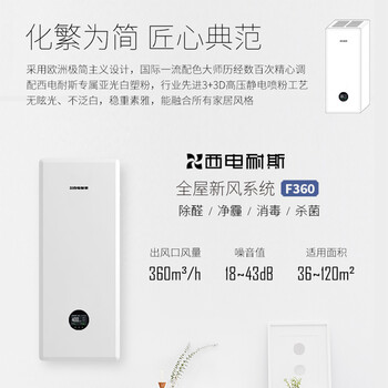 西电耐斯新风机值得购买吗？权威评测告诉你答案！