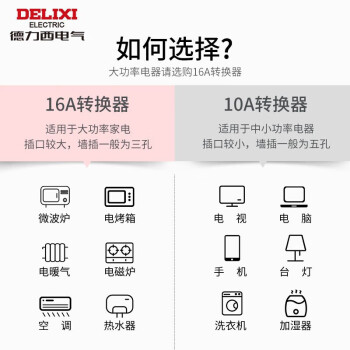 德力西电气漏电保护插座转换器热水器空调用HD-LBTS16 三孔16A