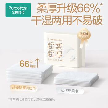 全棉时代【孙颖莎同款】乳霜洗脸巾 20抽*1包100%棉柔毛巾超厚20*20CM