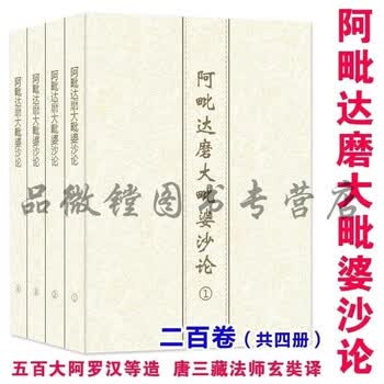大毗婆沙论价格报价行情- 京东