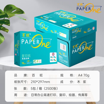 百旺中高档绿百旺 A4打印纸 70g500张*5包 复印纸 高清影印技术 碳足迹认证 2500张【专业造纸厂牌】